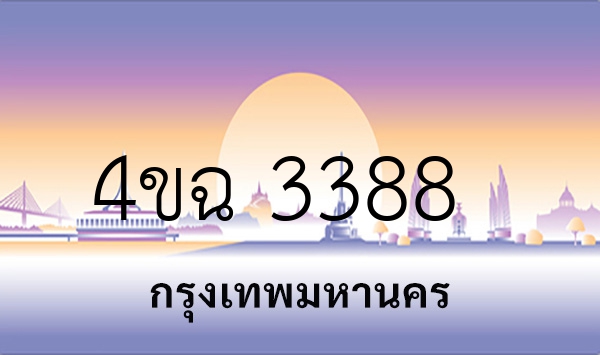 4ขฉ 3388